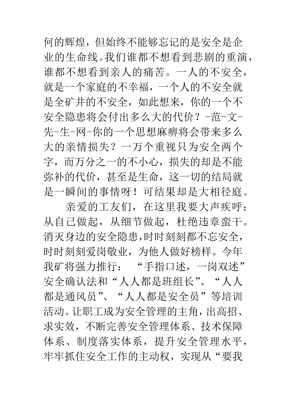 安全是发展的生命线演讲稿.docx_第3页