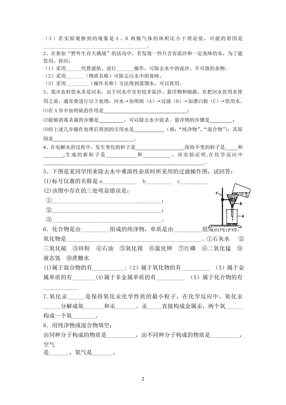 第四单元自然界的水_第2页