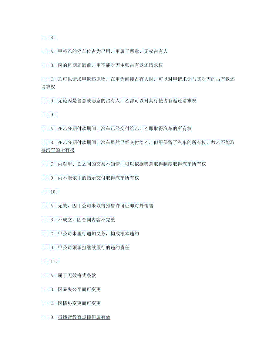 2012年国家司法考试试卷3答案_第3页