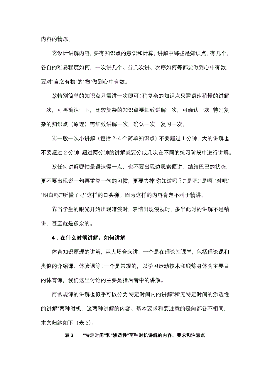 论讲解的有效性.doc_第4页