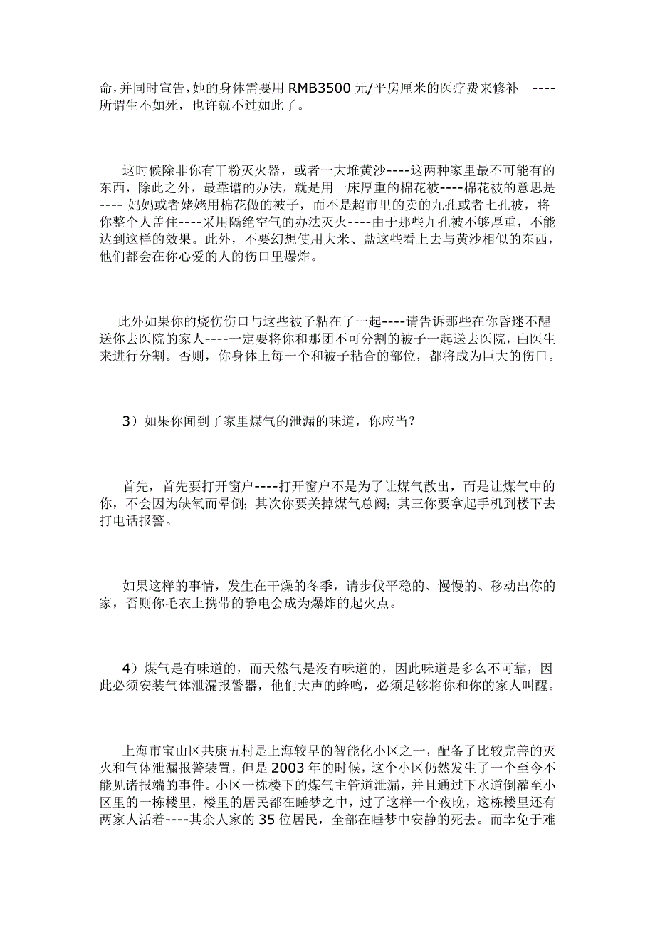 常用消防知识.doc_第4页