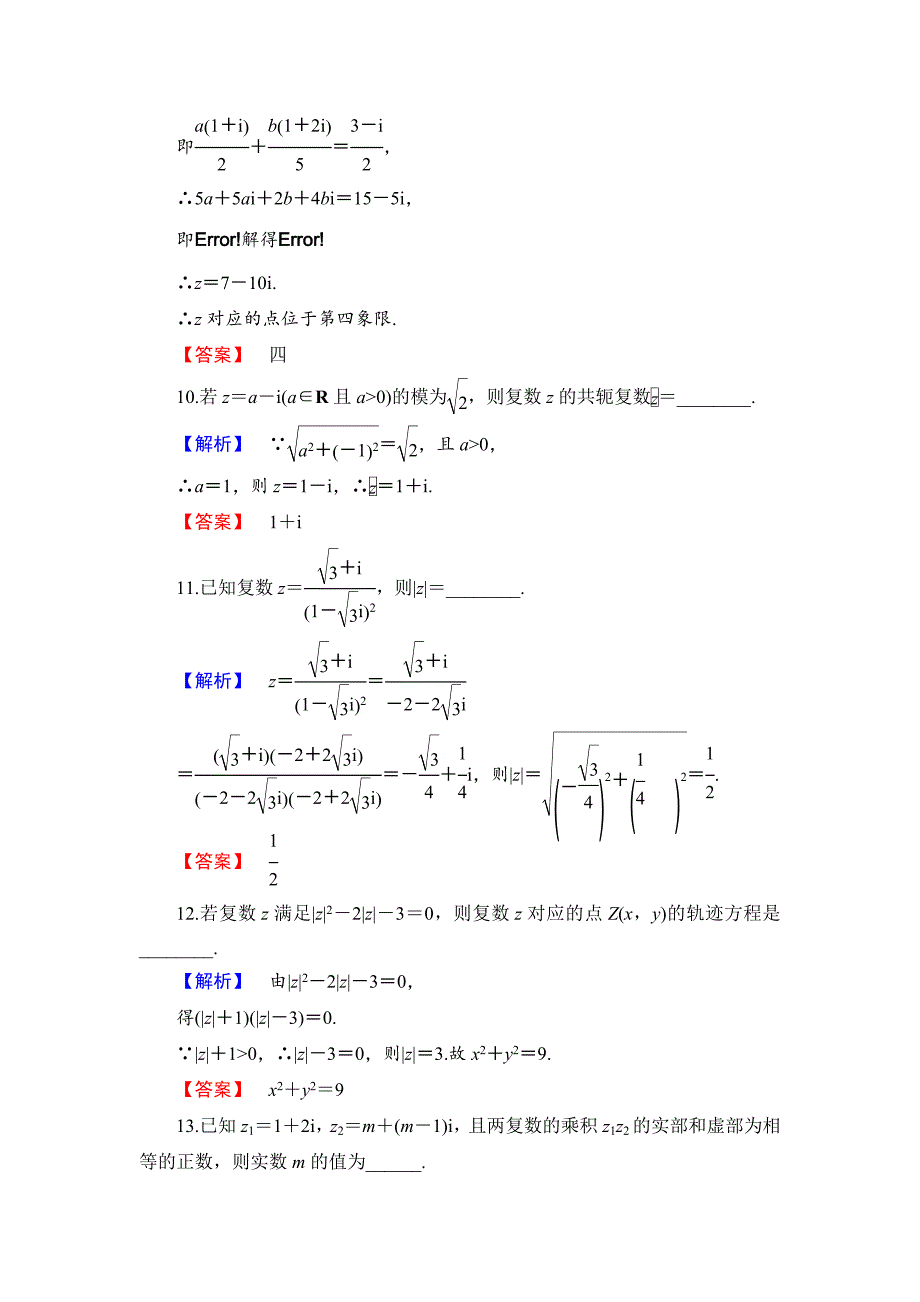 高中数学苏教版选修22章末综合测评3 Word版含解析_第3页