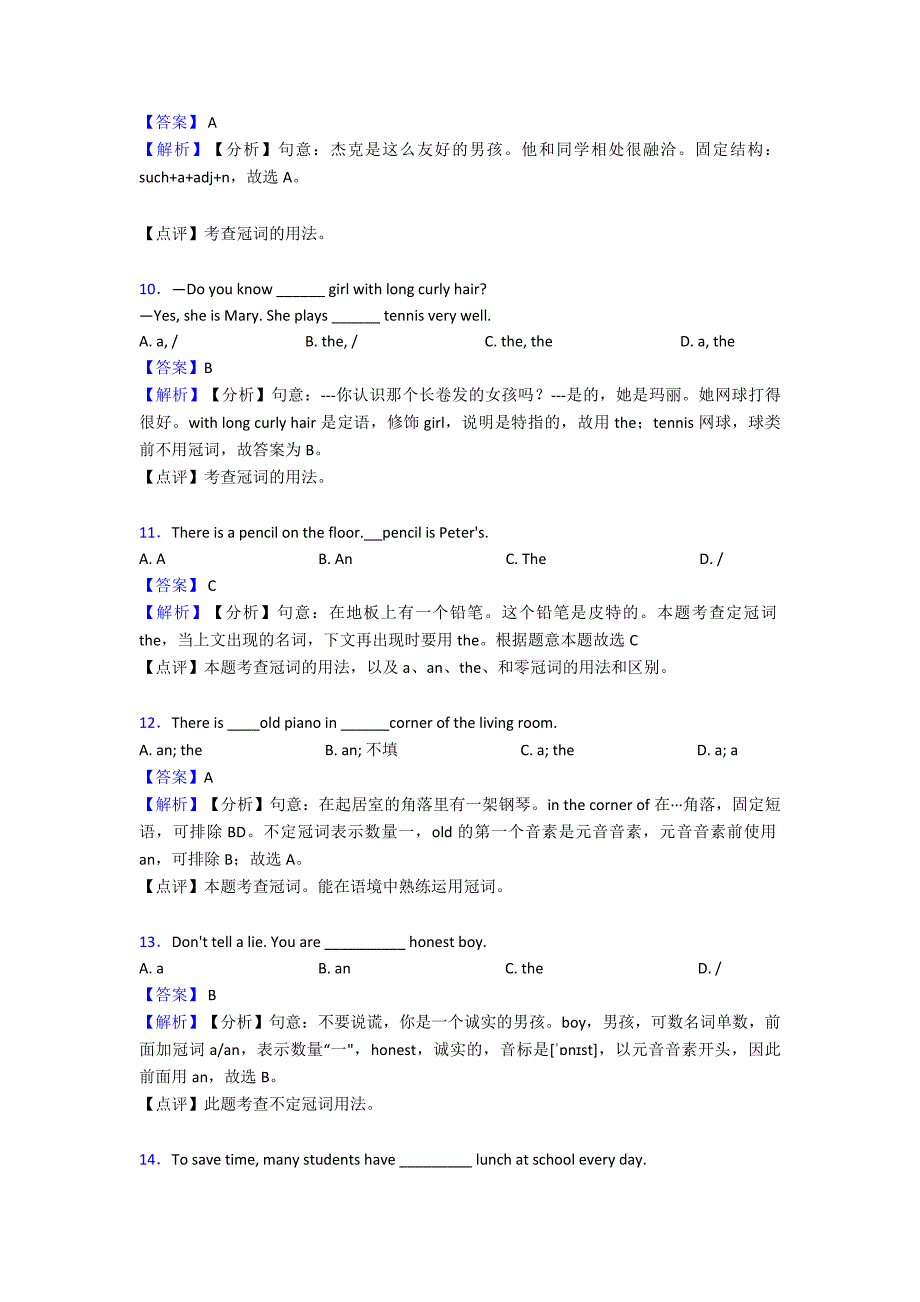 (英语)初中英语冠词解题技巧(超强)及练习题(含答案)及解析.doc_第3页