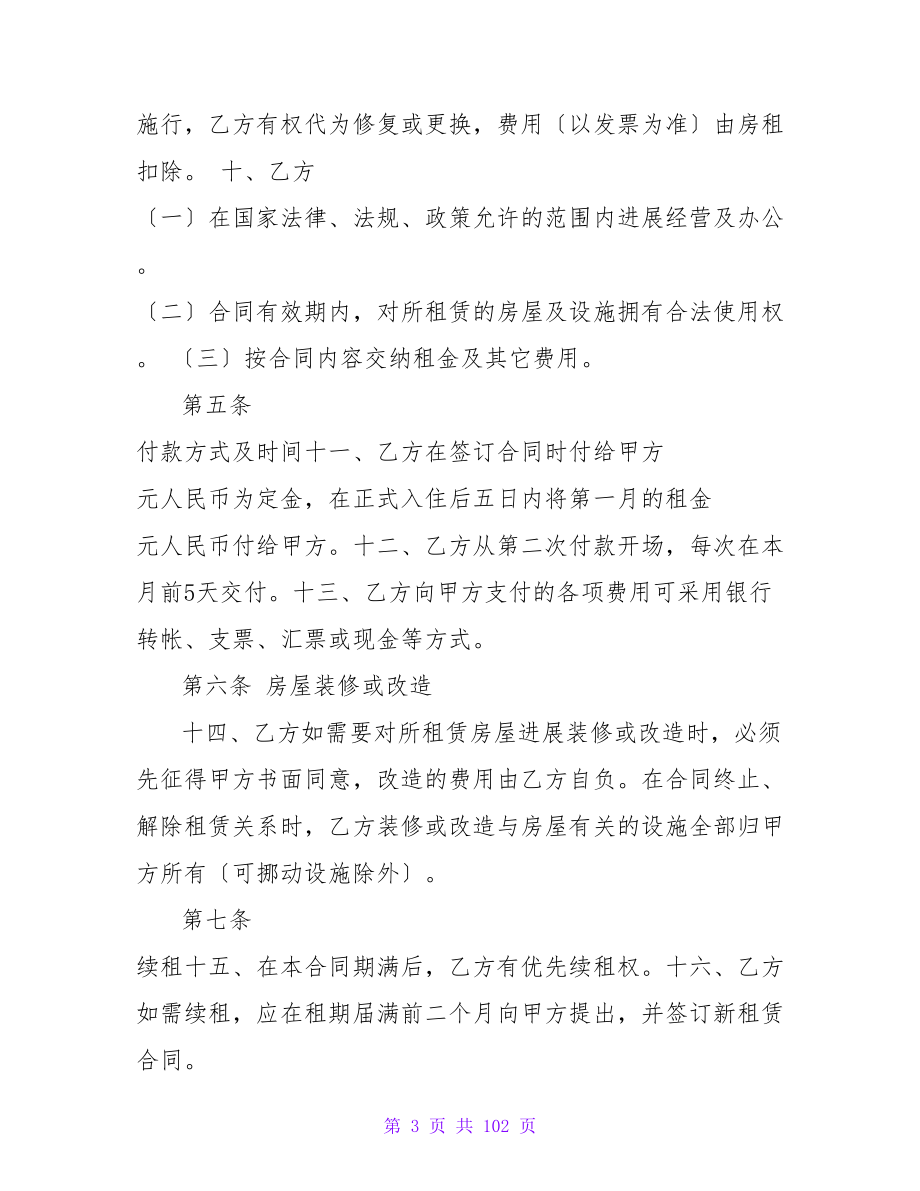 2023优秀店铺租赁合同范文.doc_第3页