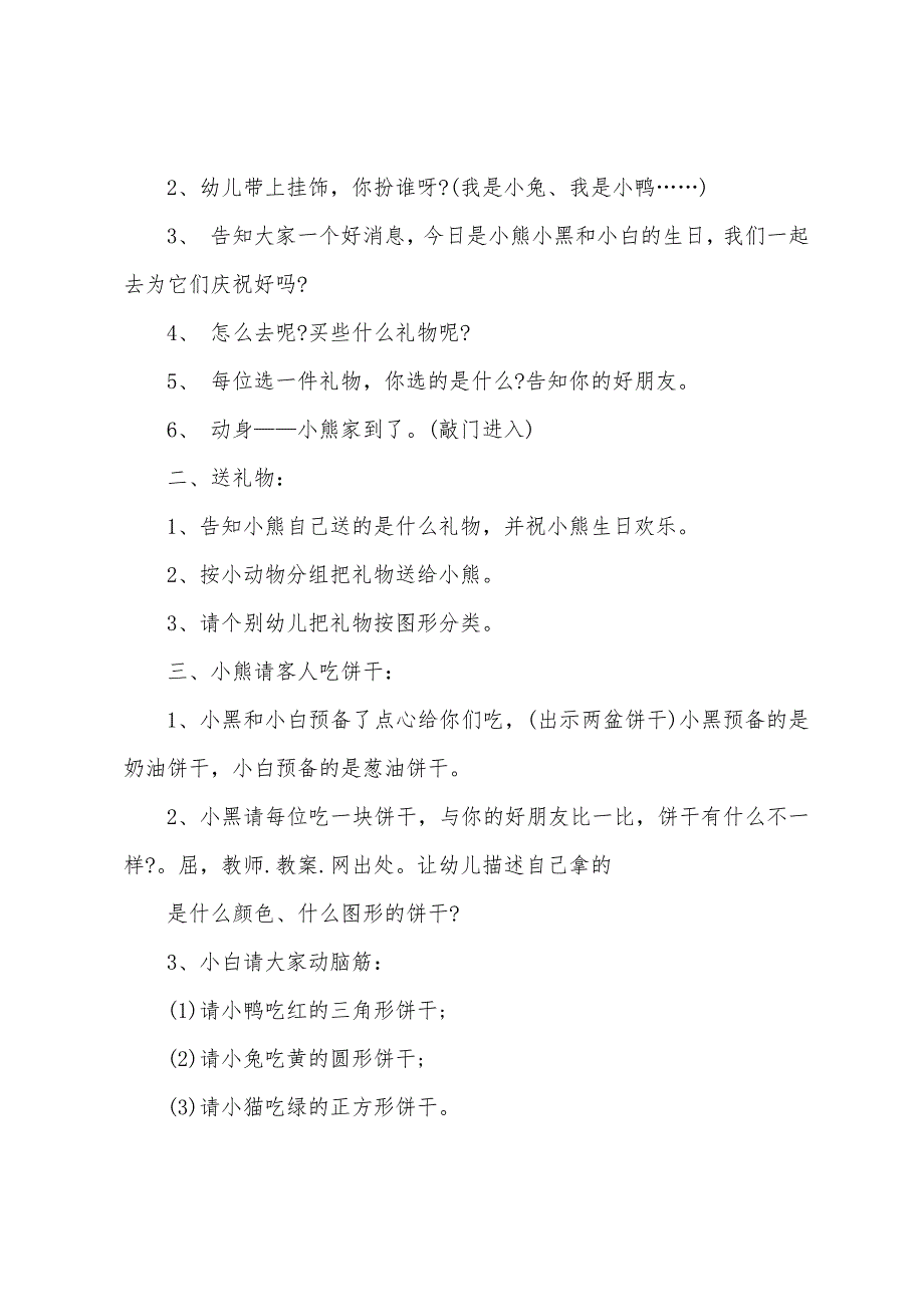 小班数学优秀教案及教学反思《小熊过生日》.docx_第2页