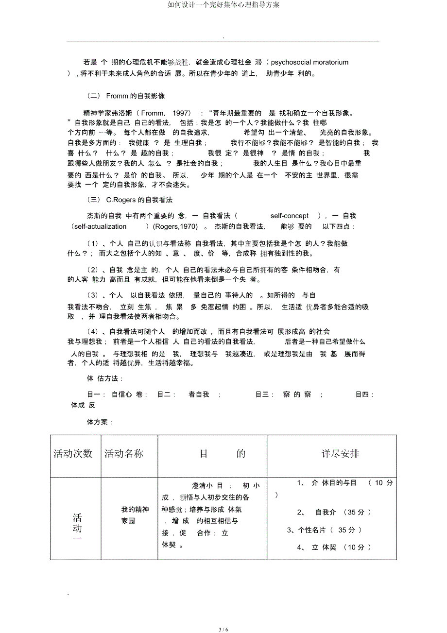 如何设计一个团体心理辅导方案.docx_第3页