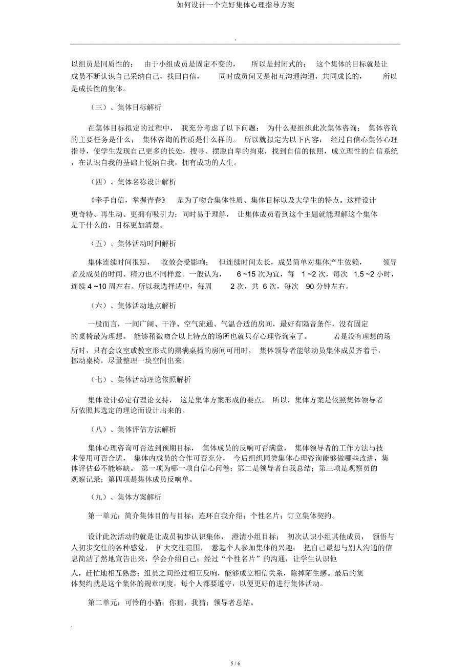 如何设计一个团体心理辅导方案.docx_第5页