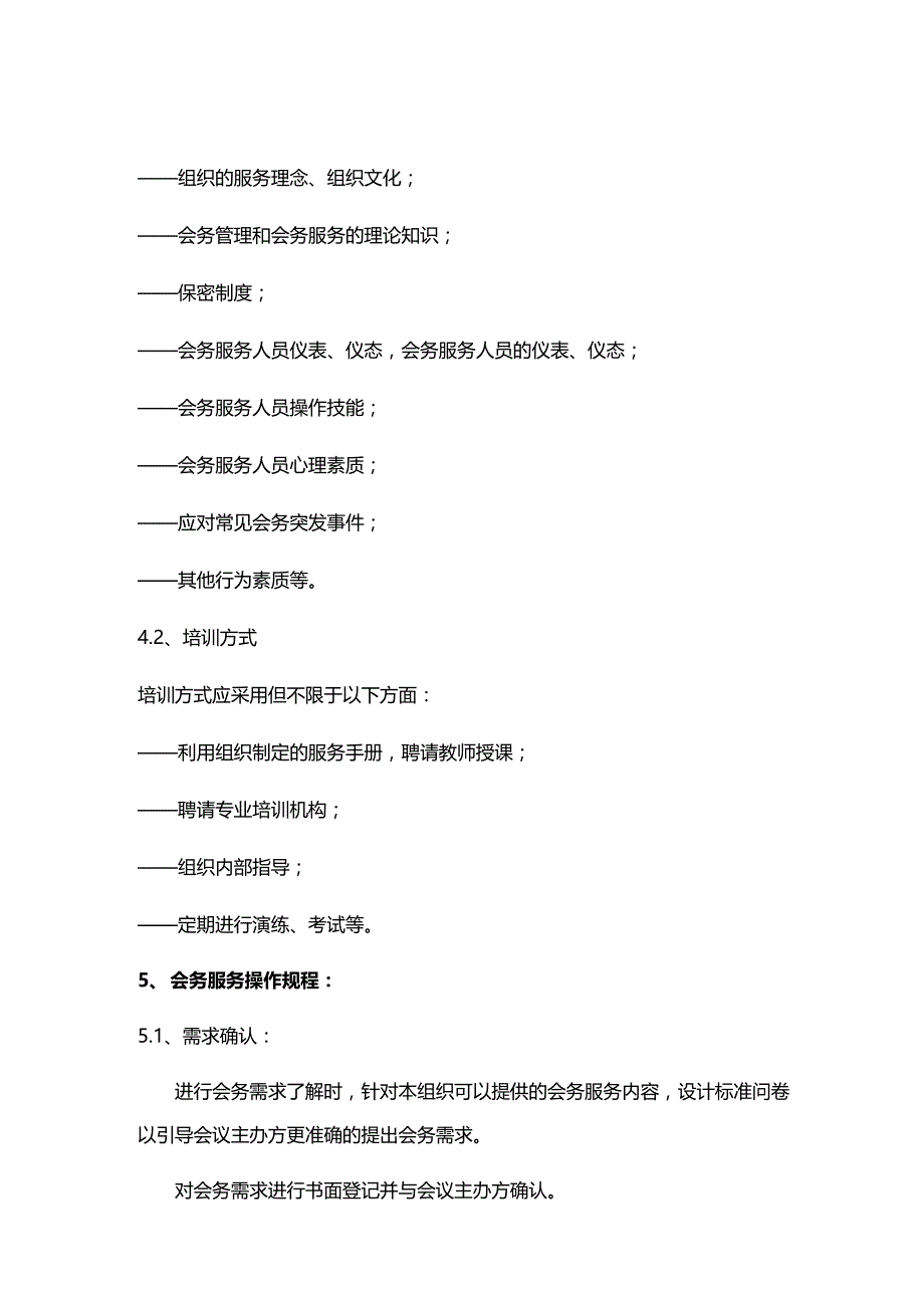 会务服务方案_第2页