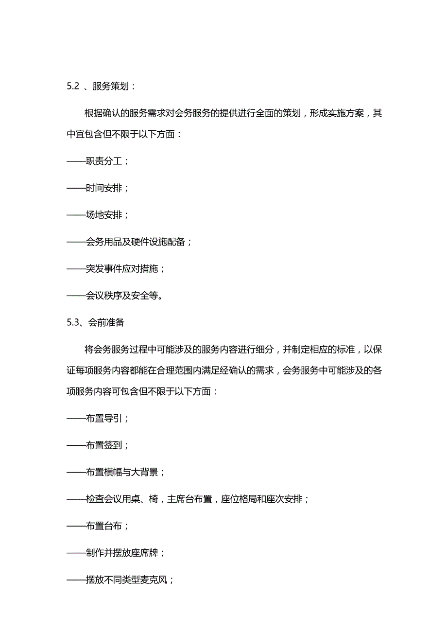 会务服务方案_第3页