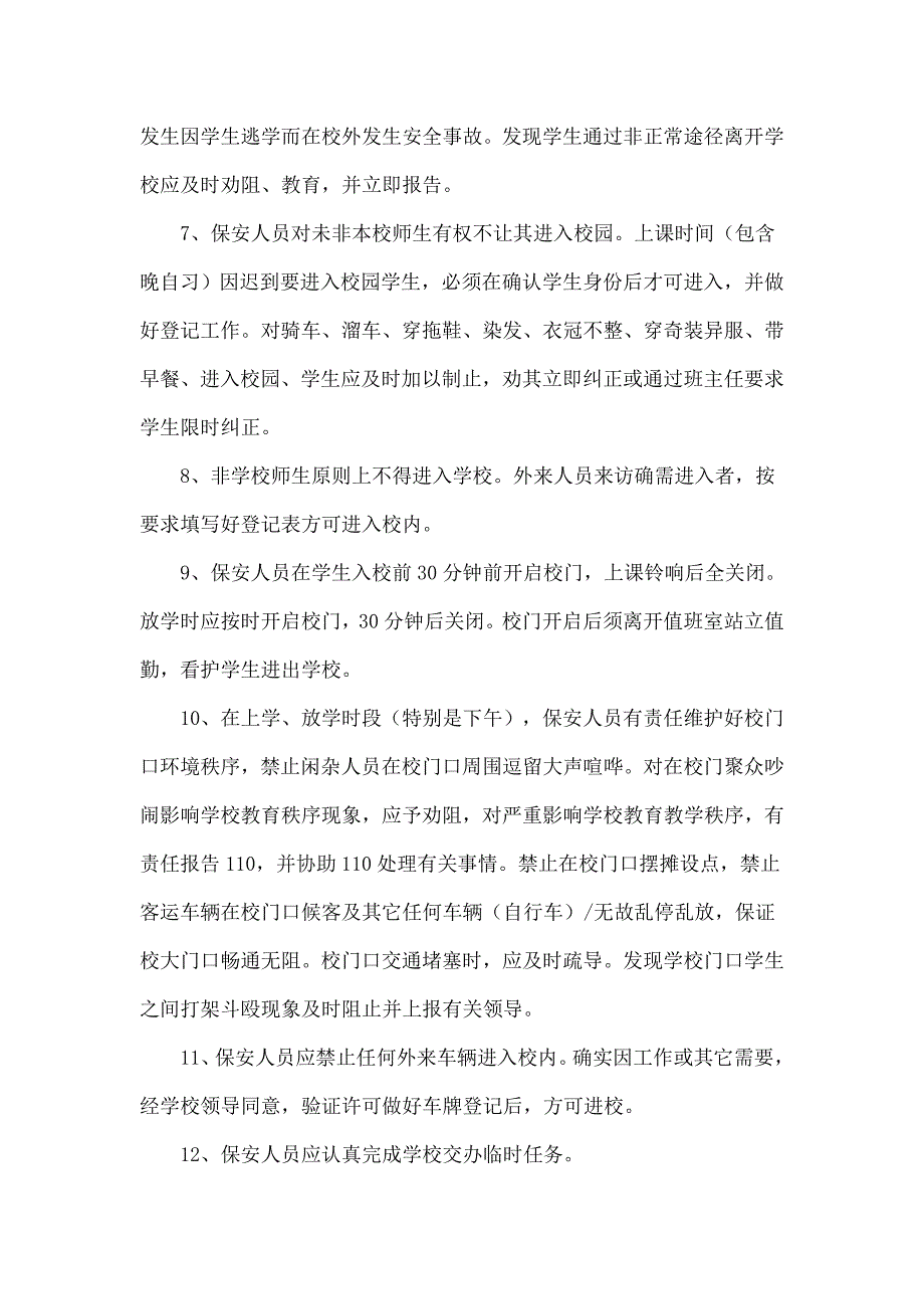 学校保安聘用合同_第2页