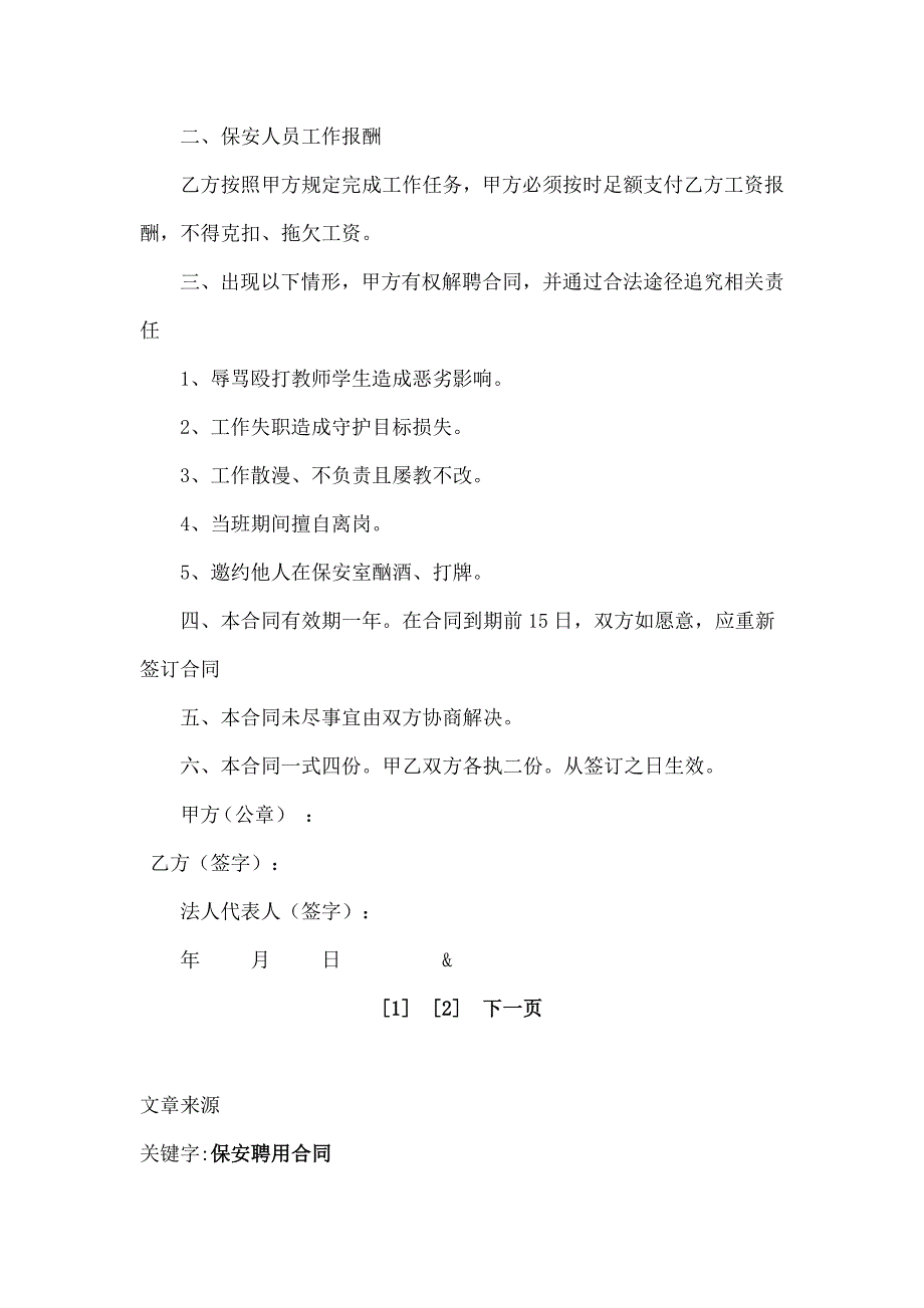 学校保安聘用合同_第3页