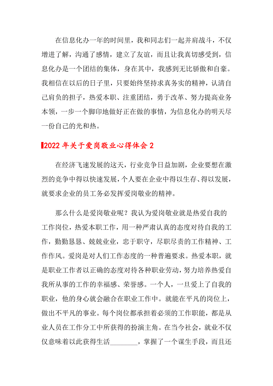 （word版）2022年关于爱岗敬业心得体会_第4页