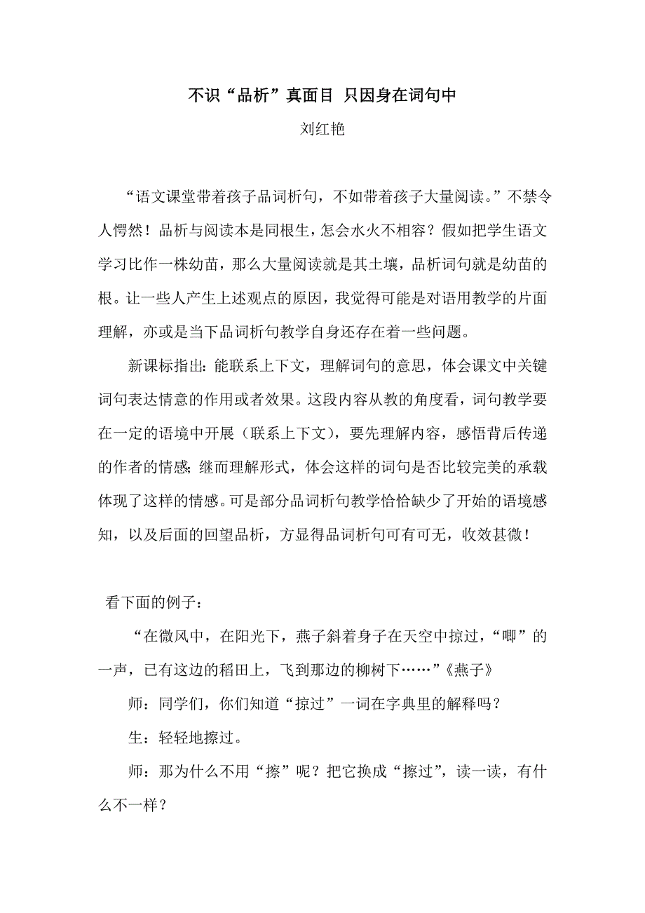 《燕子》教学案例.doc_第1页