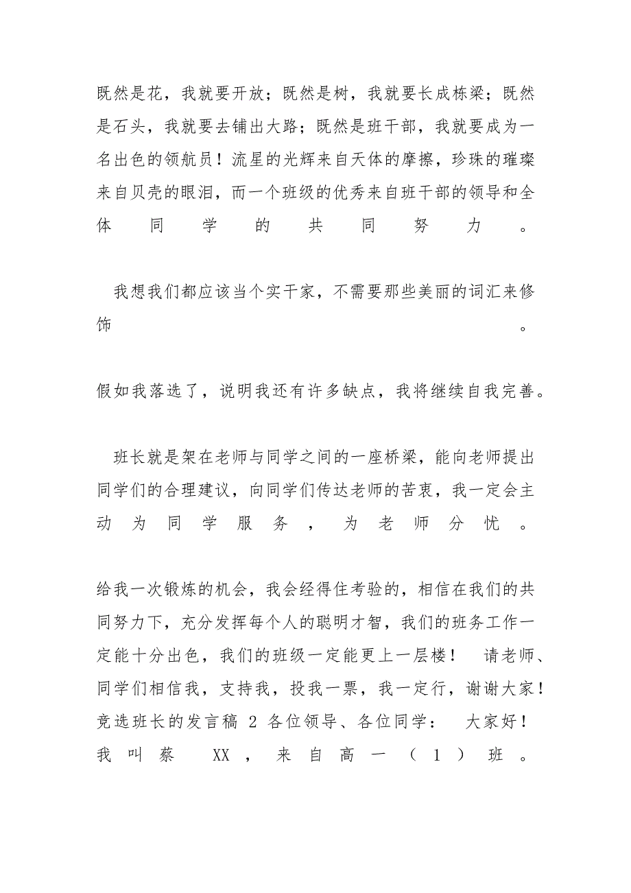 竞选班长发言稿 写一篇竞选班长发言稿_第3页