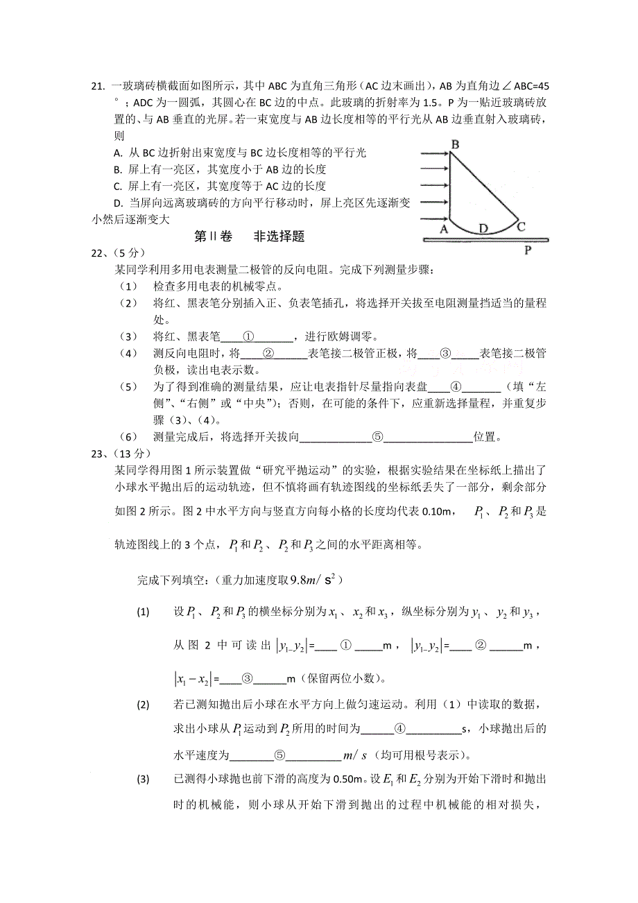 2009年高考物理部分_全国卷2_试卷及答案_第3页