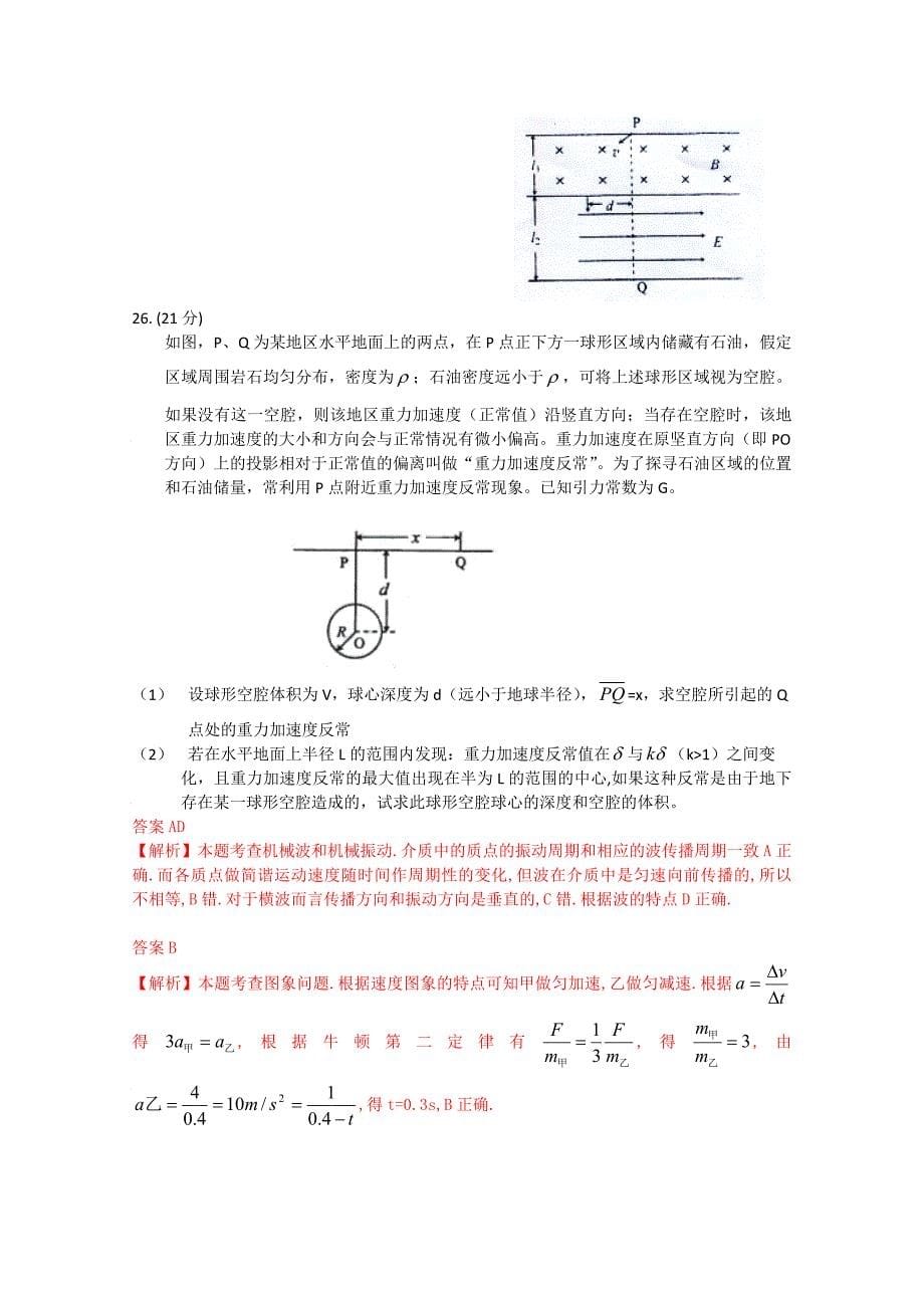 2009年高考物理部分_全国卷2_试卷及答案_第5页