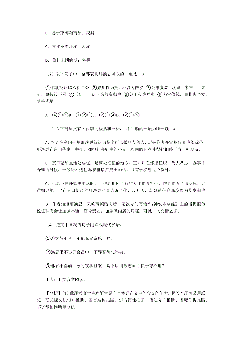 唐故歙州刺史邢君墓志&#183;杜牧 阅读附答案_第2页