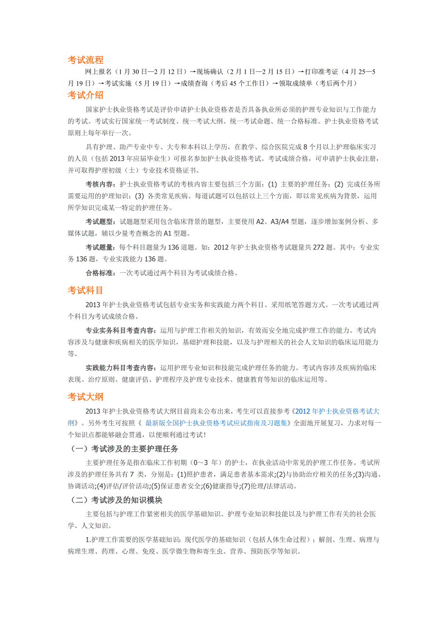2013年护士执业资格考试报考指南_第1页