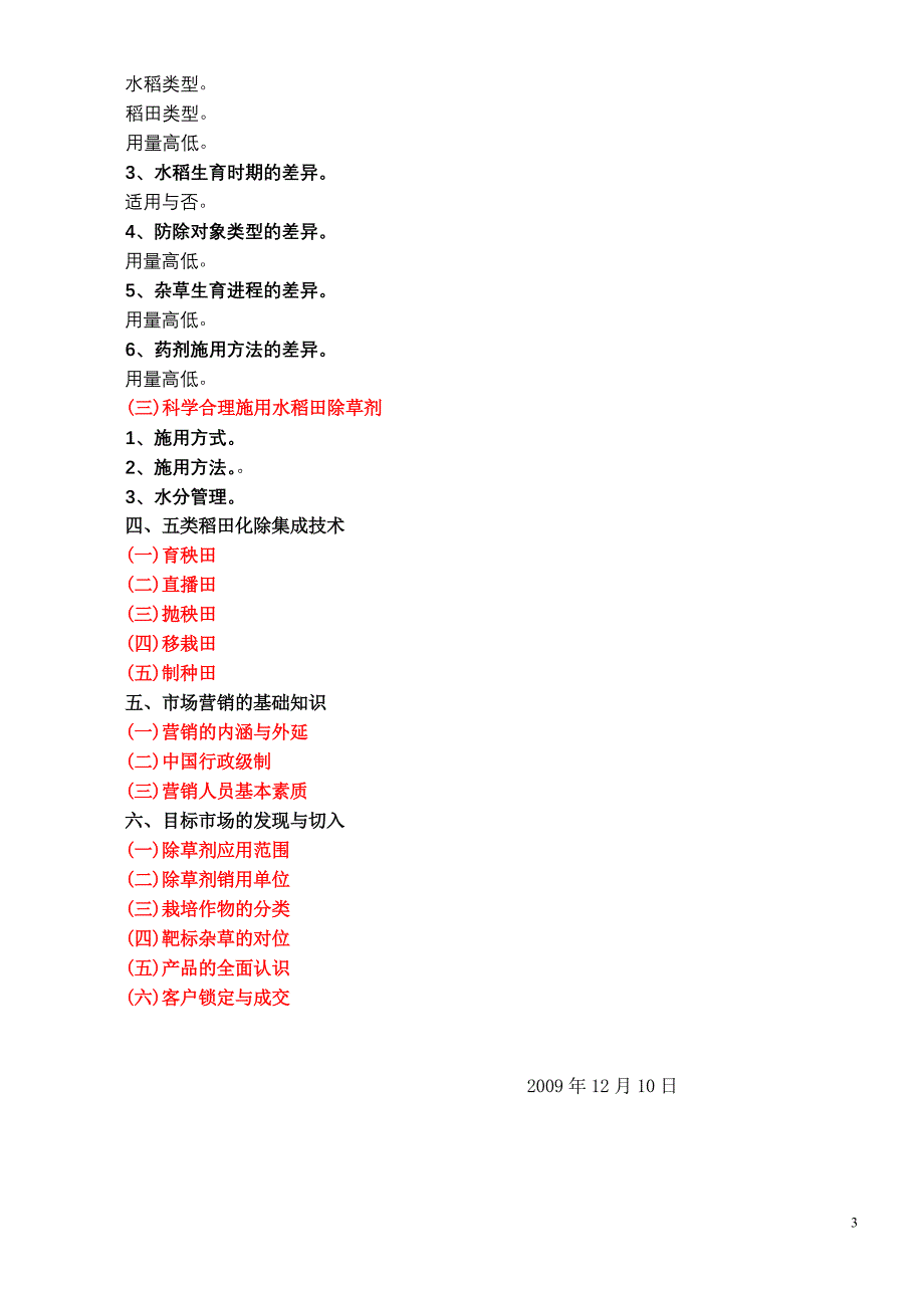 水稻田除草剂开发应用现状与营销技巧.doc_第3页