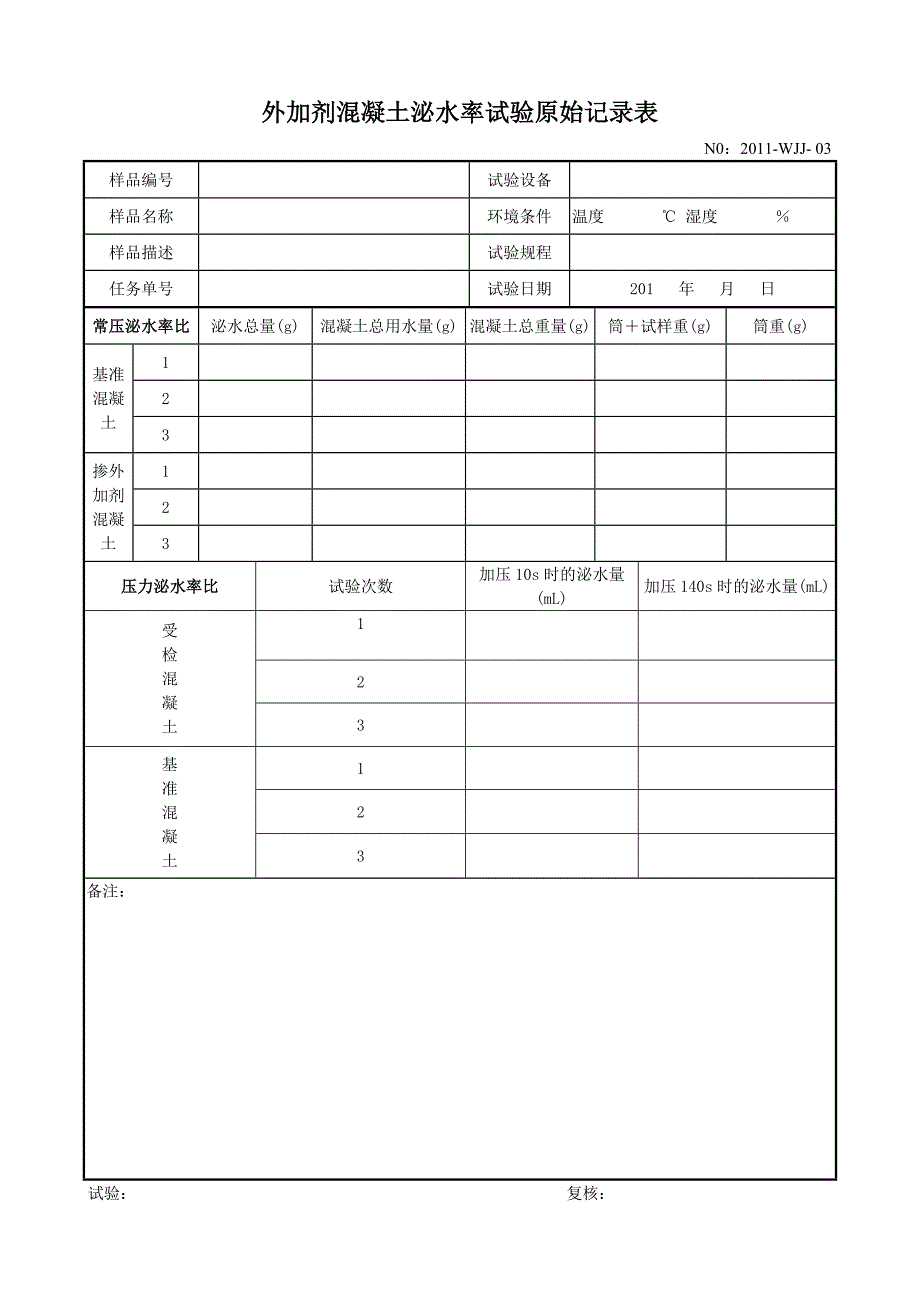 水、外加剂原始.doc_第3页