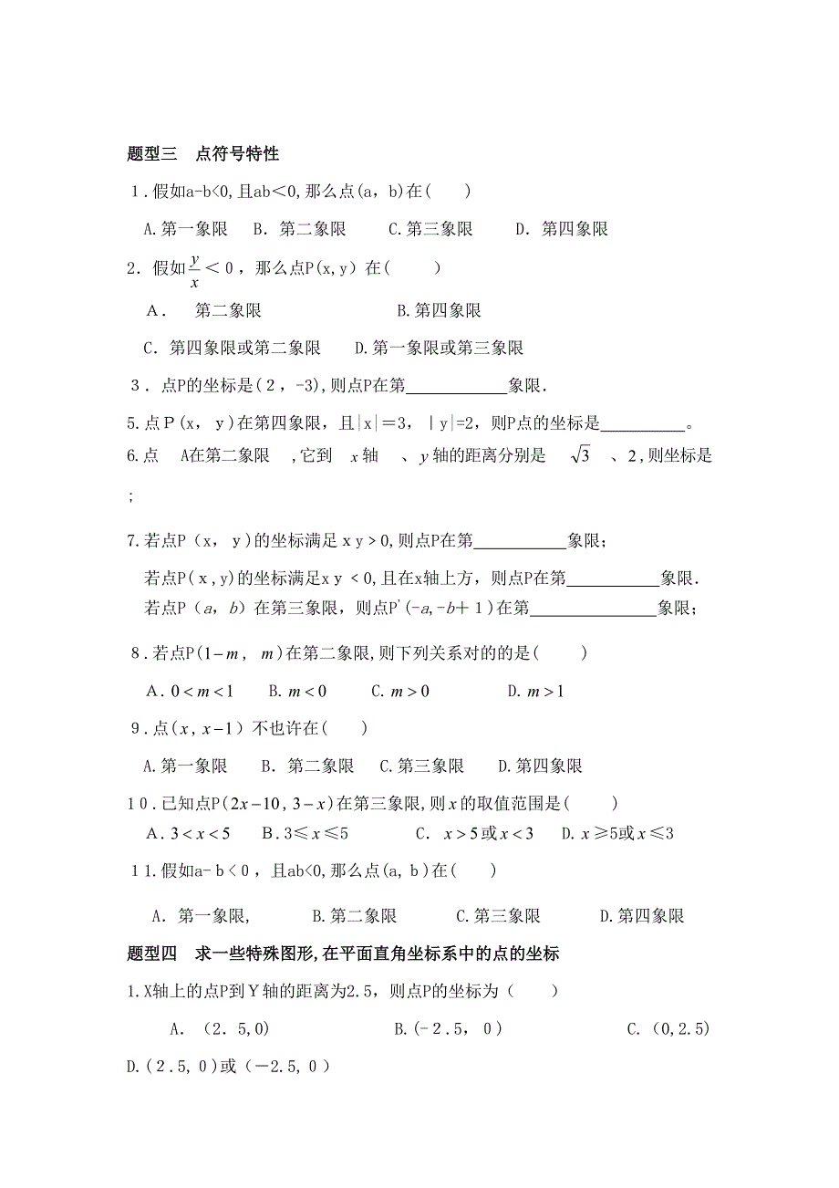 2023年位置与坐标知识点总结与经典题型归纳_第4页