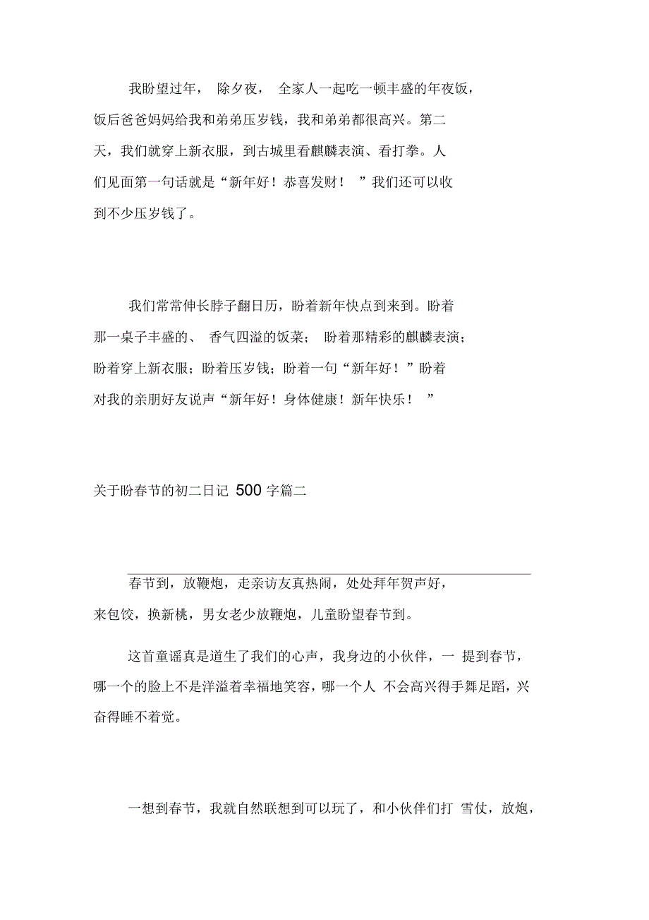 盼春节的初二日记500字_第2页