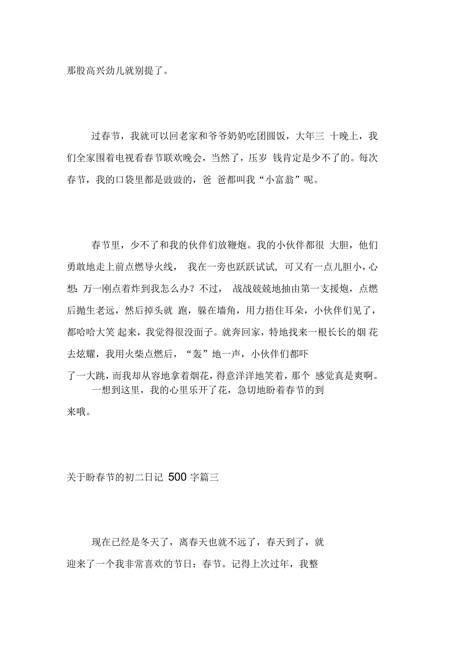 盼春节的初二日记500字_第3页