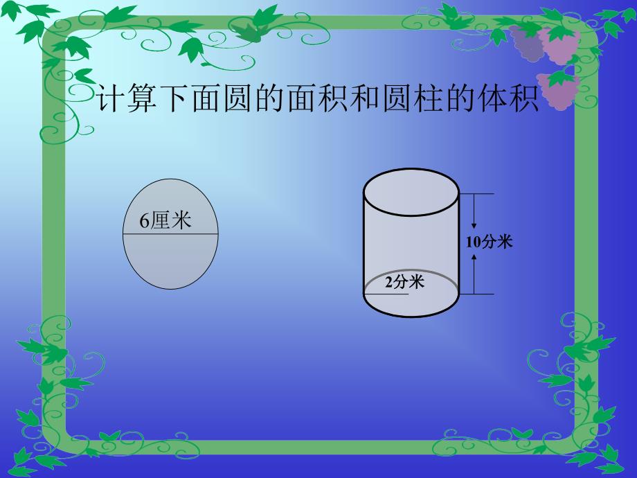 圆锥的体积[1]_第2页