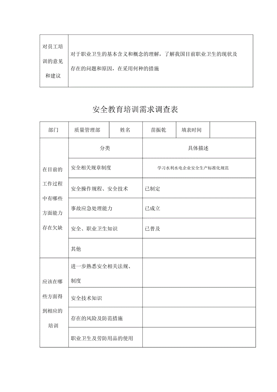 安全教育培训需求调查表_第3页