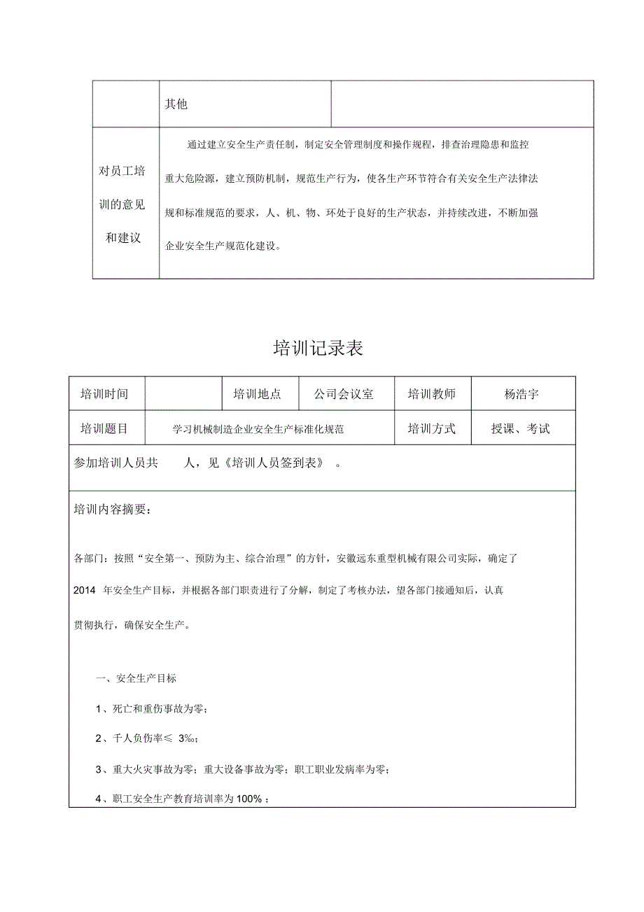 安全教育培训需求调查表_第4页