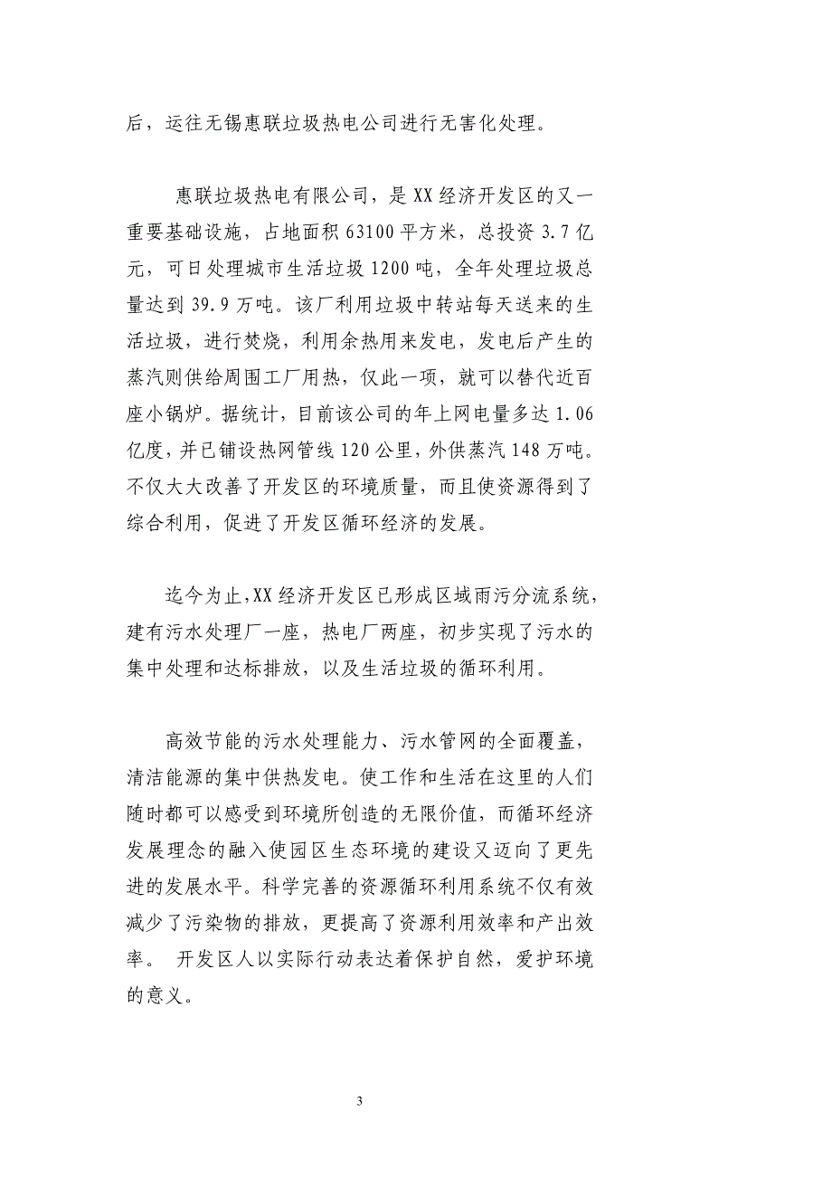 XX经济开发区创建生态工业园区宣传片解说词.doc_第3页