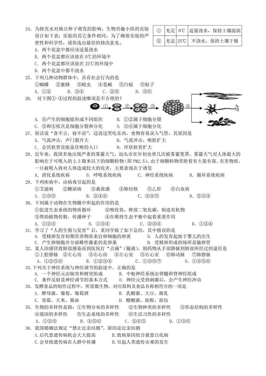 汕头市2014年初中生物学业统一考试试卷_第3页