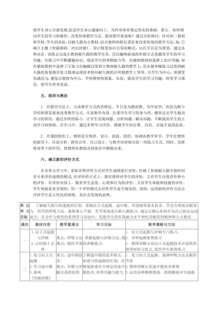 初中耐久跑单元教学计划_第2页