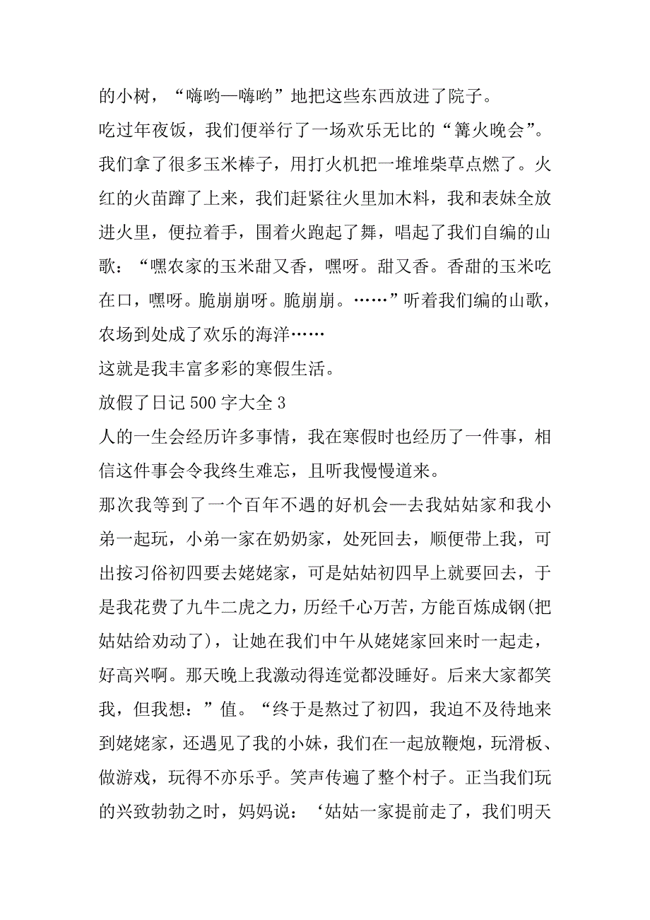 2023年放假了日记500字大全（精选文档）_第3页