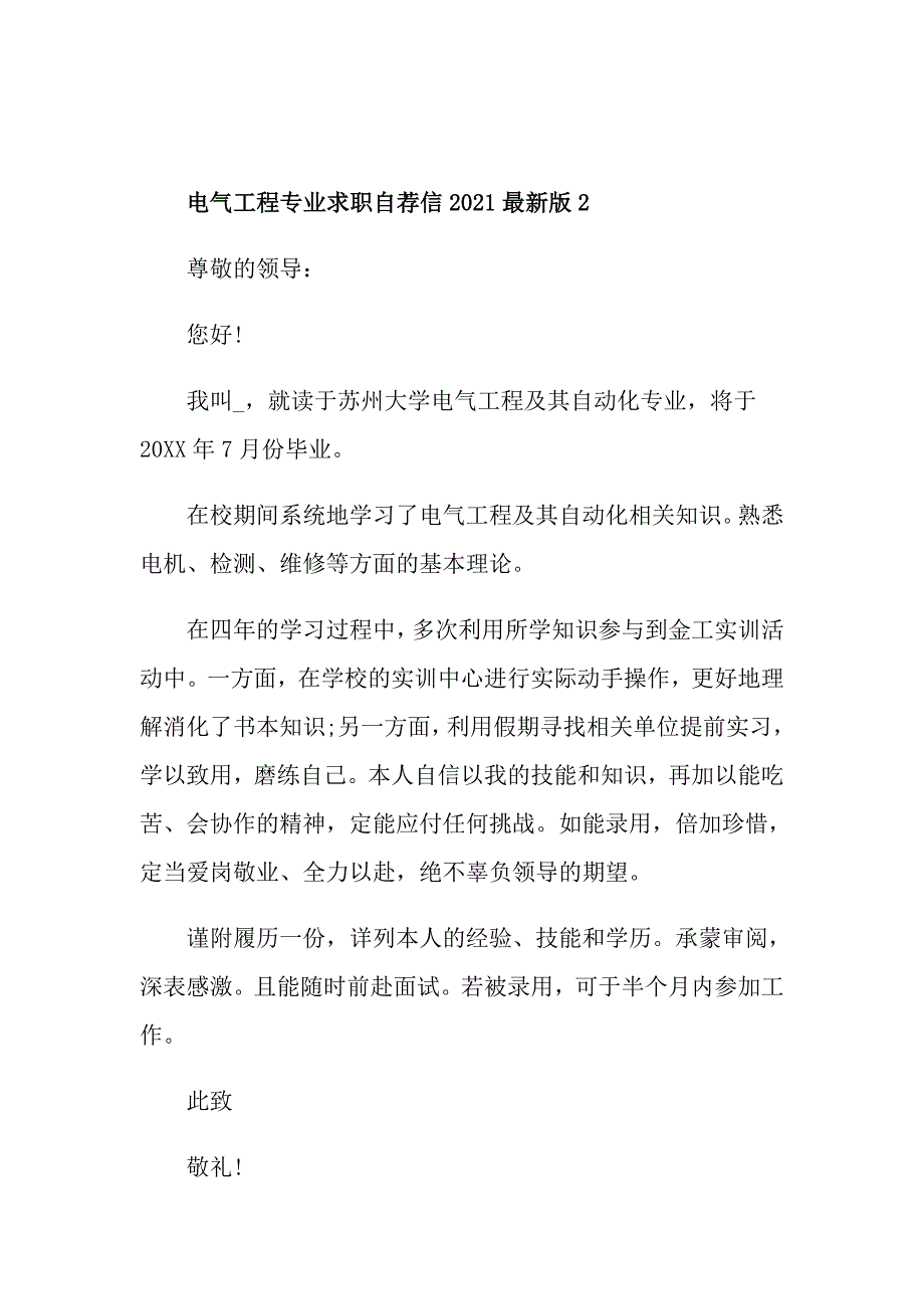 电气工程专业求职自荐信2021最新版_第3页