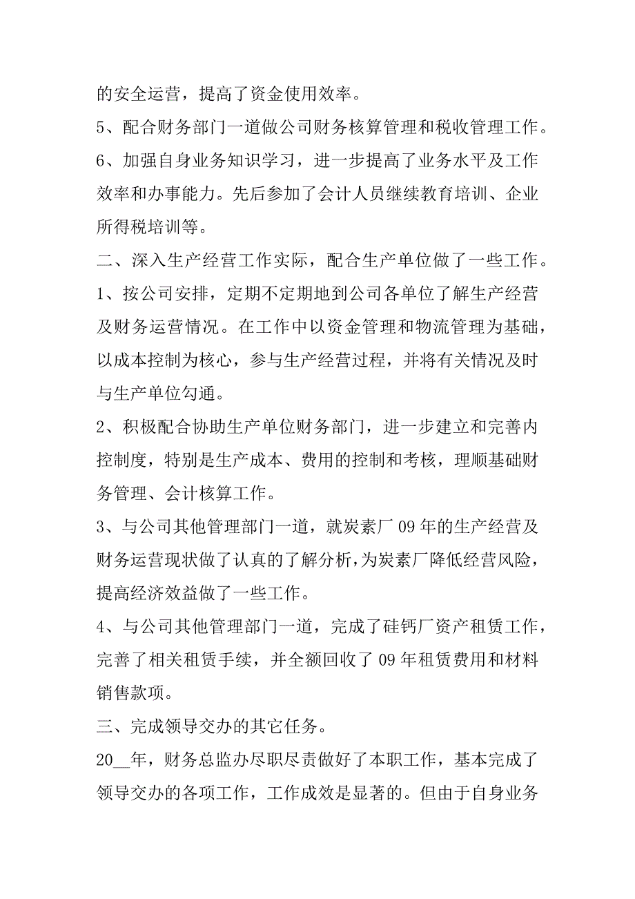 2023年财务核算员竞聘述职报告(合集)_第2页