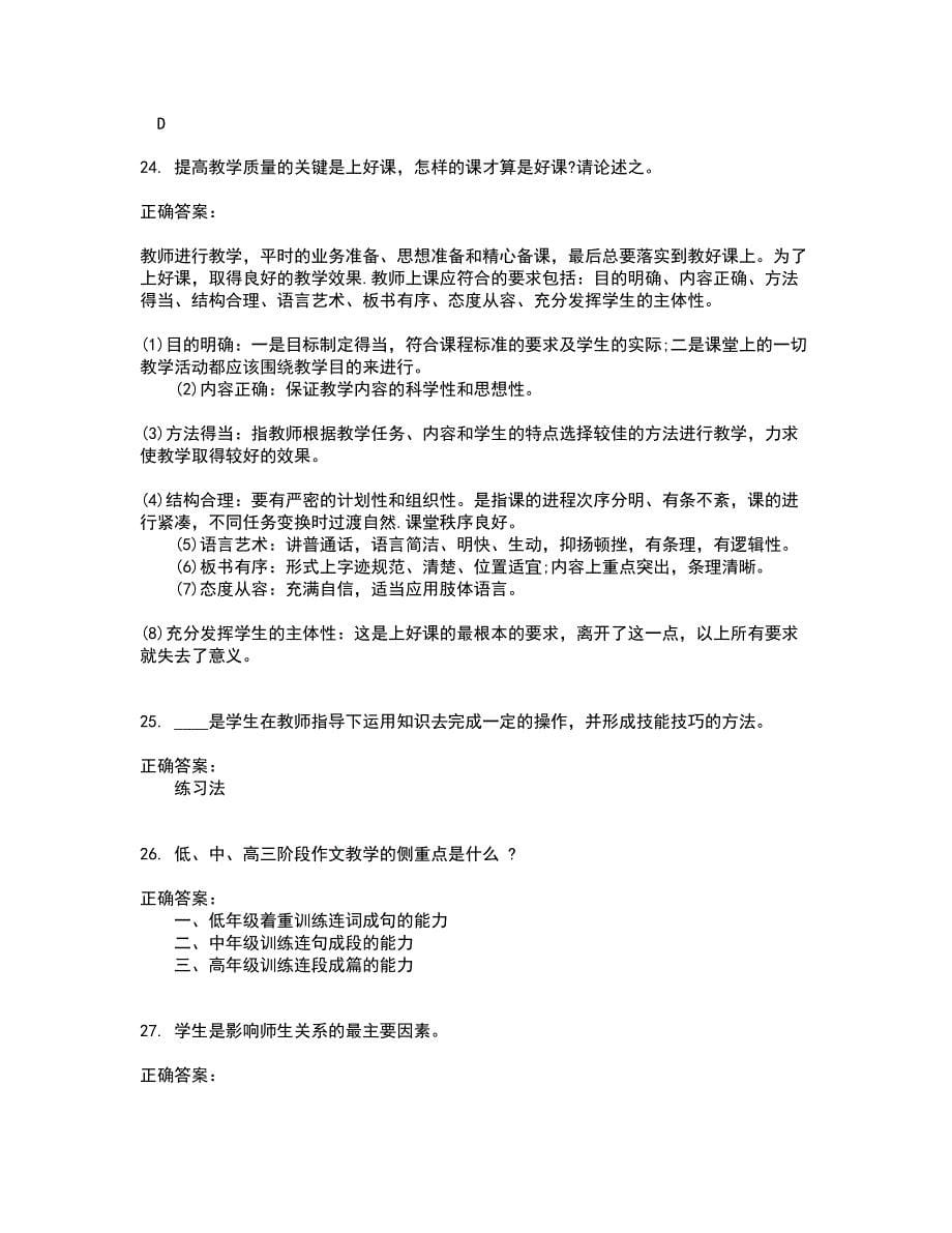 2022教师公开招聘考试(全能考点剖析）名师点拨卷含答案附答案64_第5页