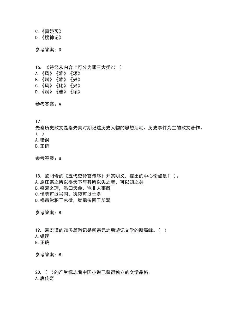 华中师范大学21秋《大学语文》在线作业三满分答案33_第4页