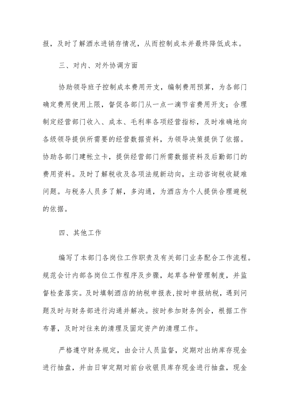 2023上半年工作总结财务人员甄选三篇_第3页