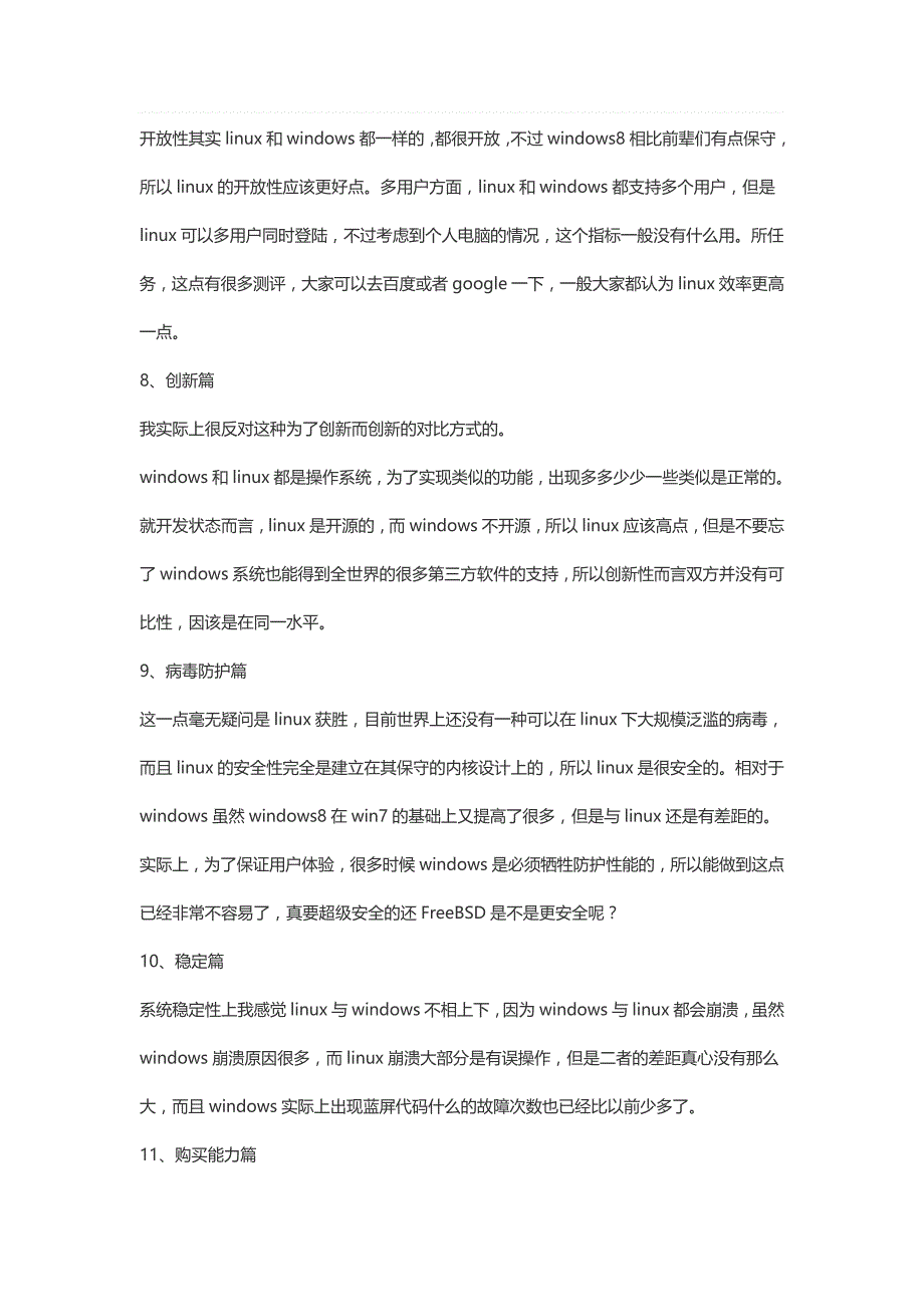 LINUX系统与WINDOWS系统对比有哪些不同_第3页