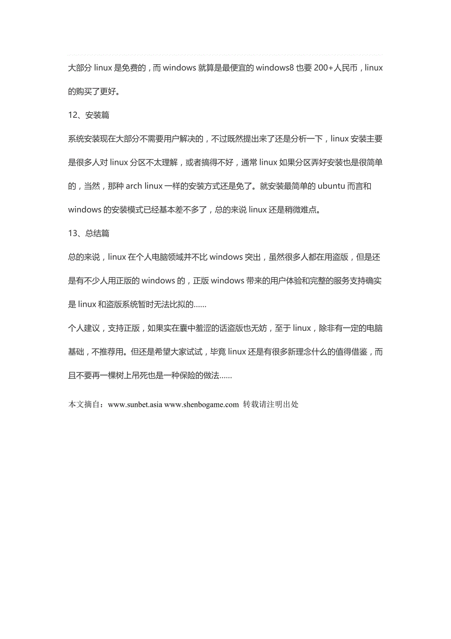 LINUX系统与WINDOWS系统对比有哪些不同_第4页