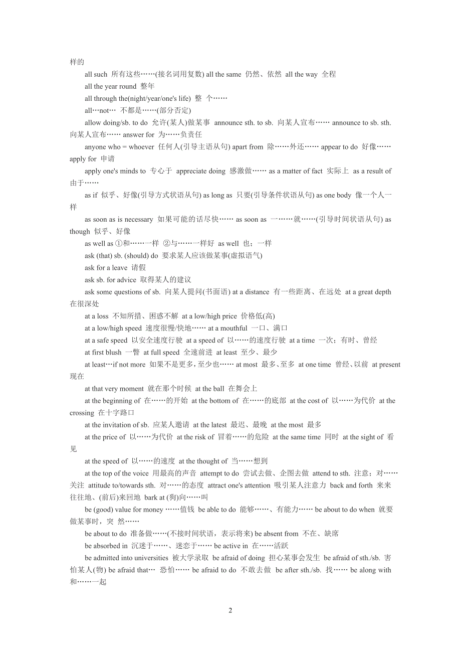 高中英语常用短语.doc_第2页