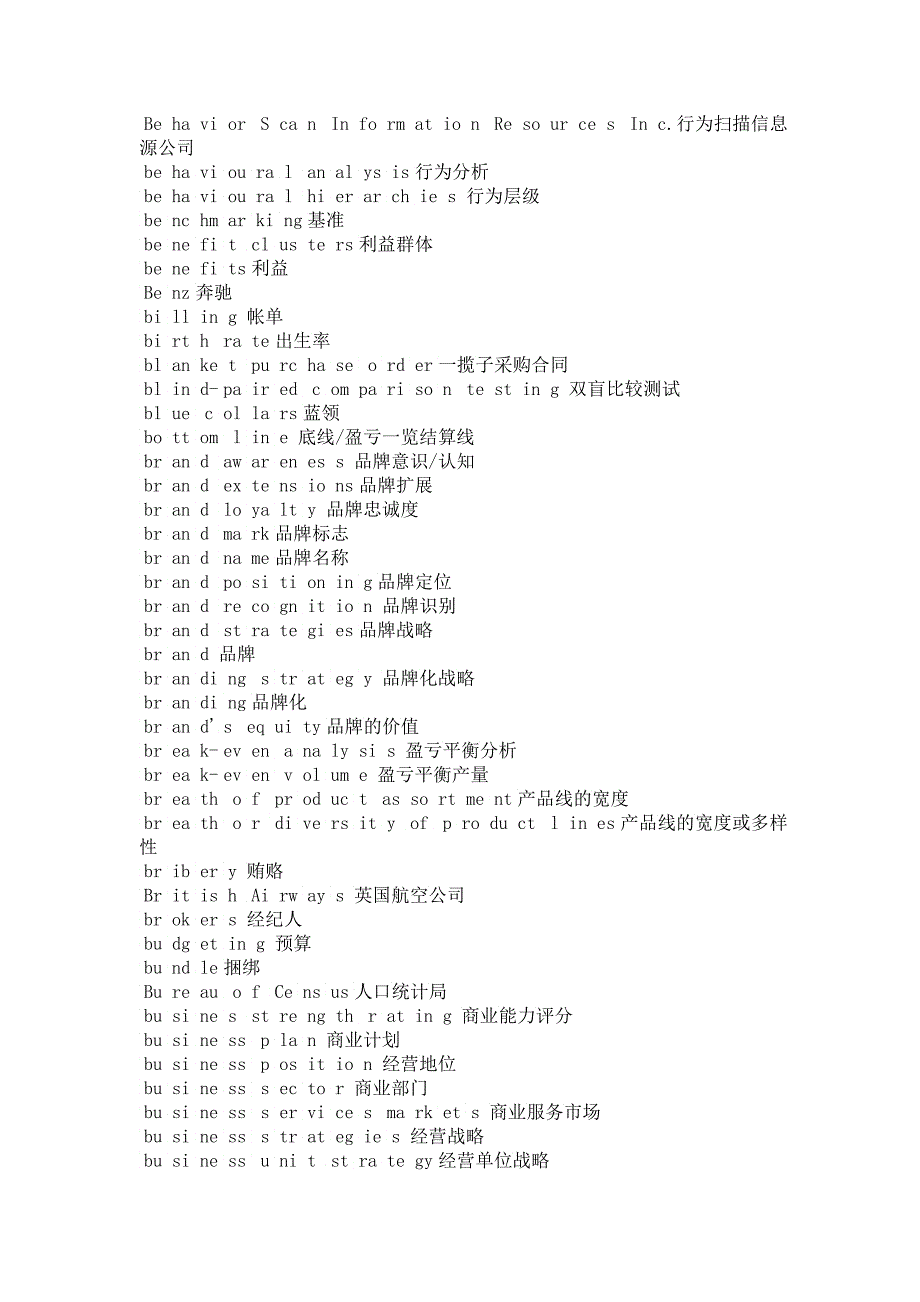 市场营销专业辞汇中英文对照表2_第2页