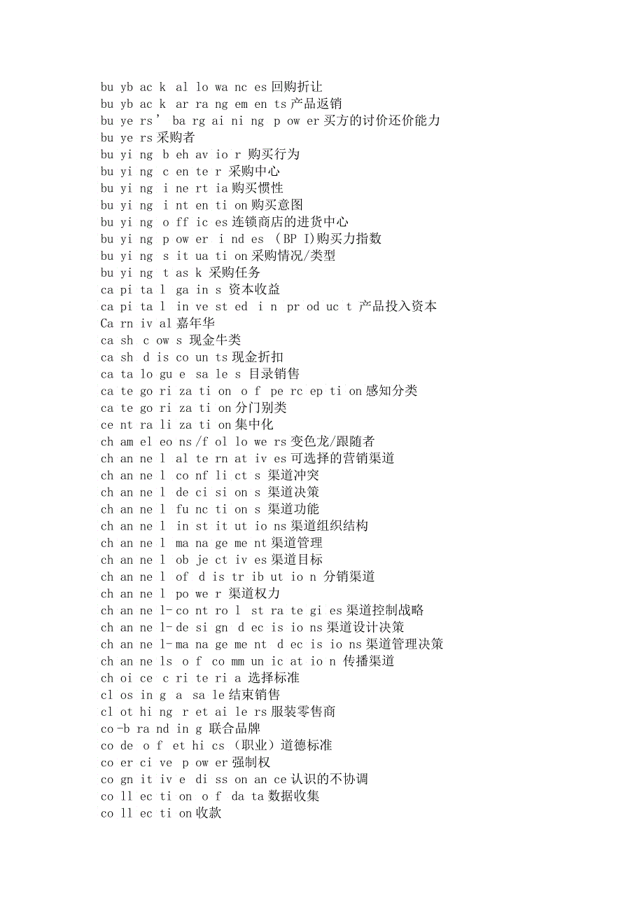 市场营销专业辞汇中英文对照表2_第3页