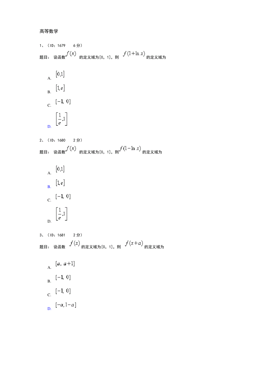 高等数学题库_第1页