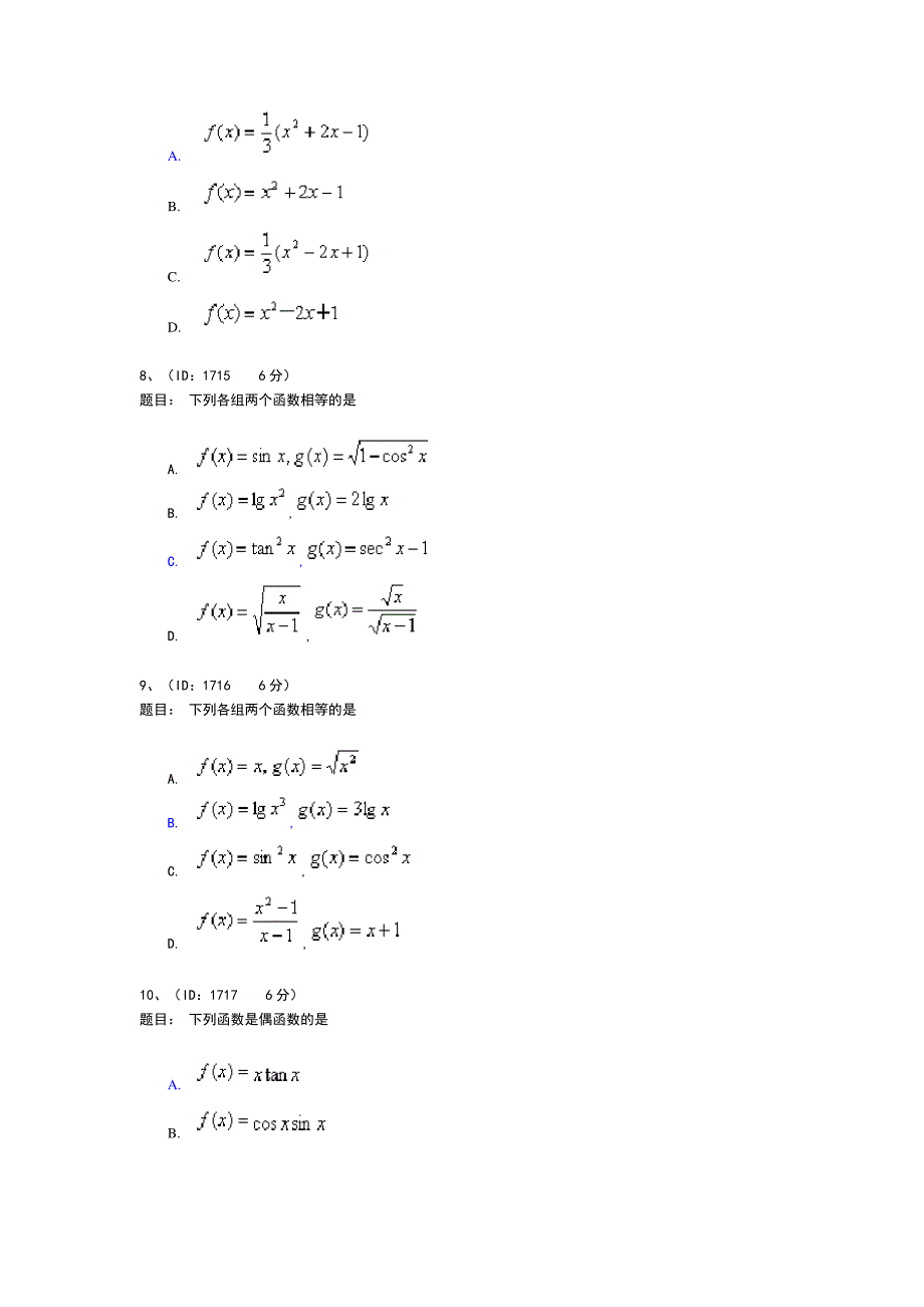 高等数学题库_第3页