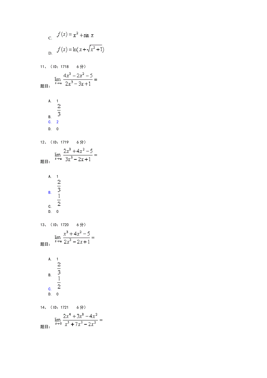 高等数学题库_第4页