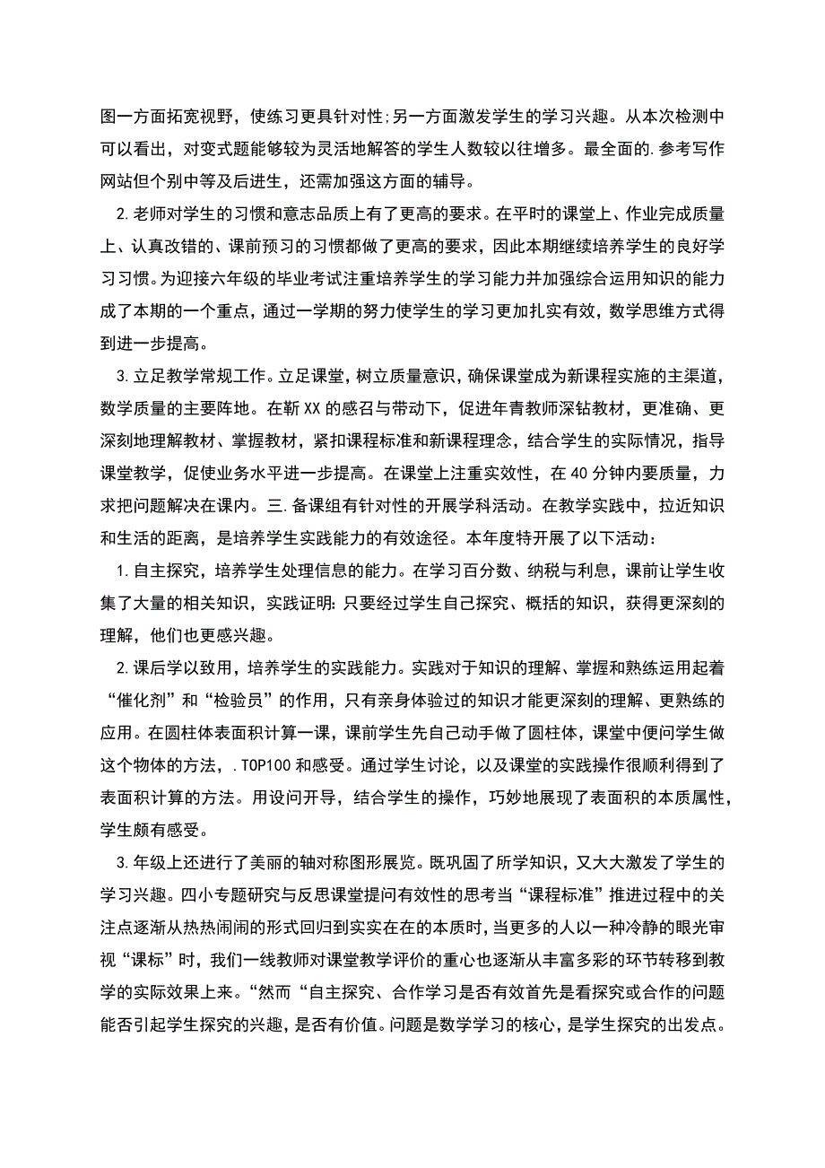 成师附小备课组教育教学工作总结.docx_第2页