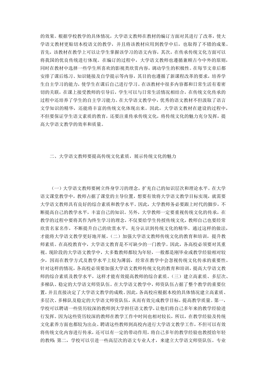 大学语文教学传统文化研究_第2页