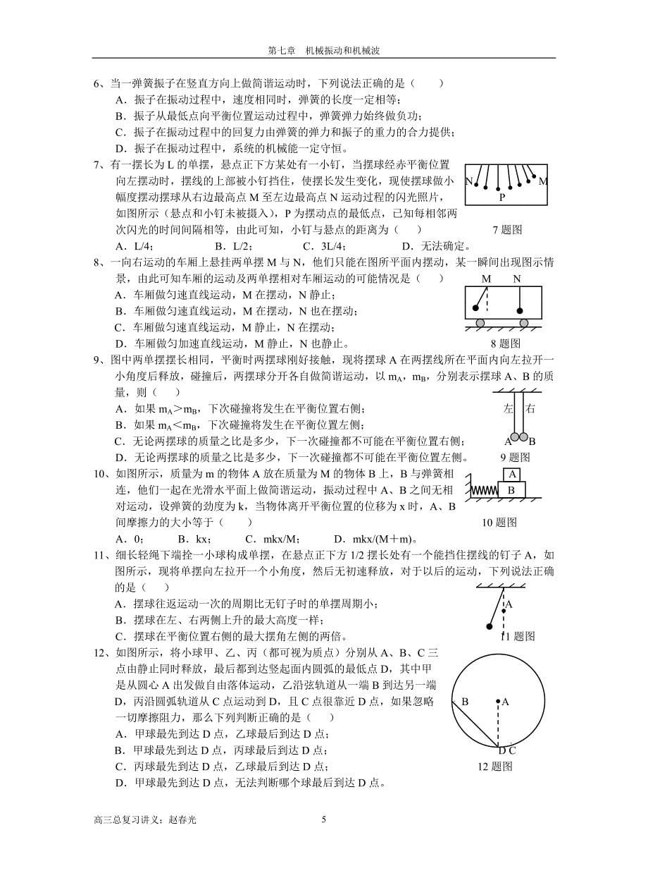 第七章机械振动和机械波.doc_第5页